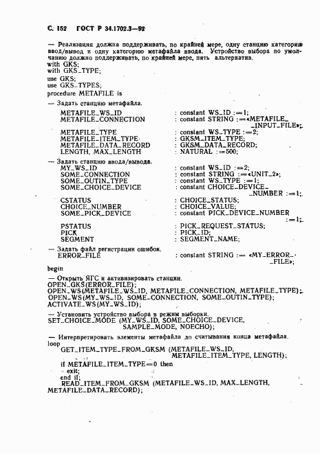 ГОСТ Р 34.1702.3-92, страница 155