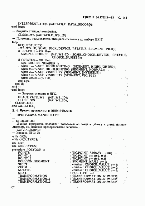 ГОСТ Р 34.1702.3-92, страница 156