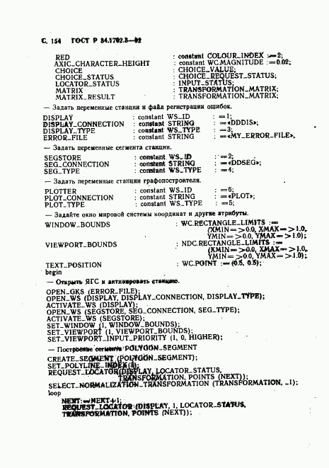 ГОСТ Р 34.1702.3-92, страница 157
