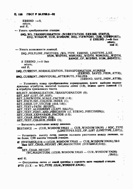 ГОСТ Р 34.1702.3-92, страница 161