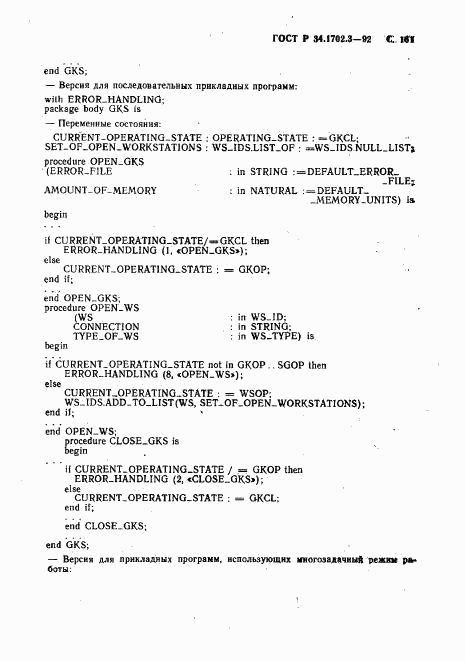 ГОСТ Р 34.1702.3-92, страница 164