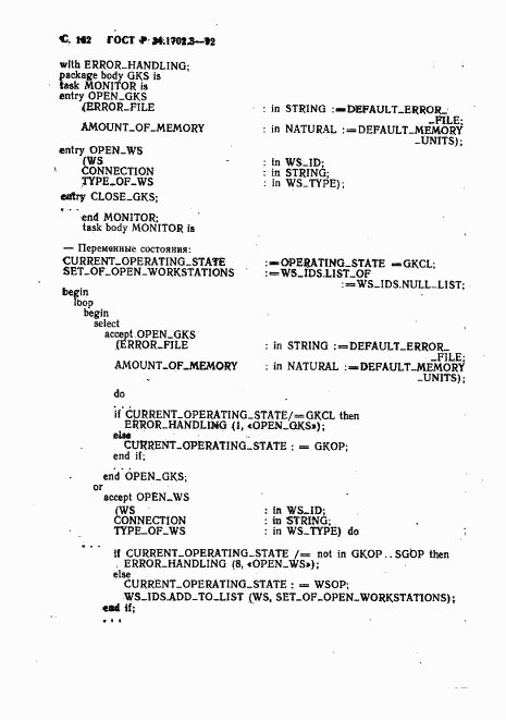 ГОСТ Р 34.1702.3-92, страница 165