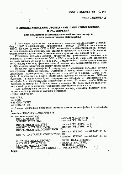 ГОСТ Р 34.1702.3-92, страница 168