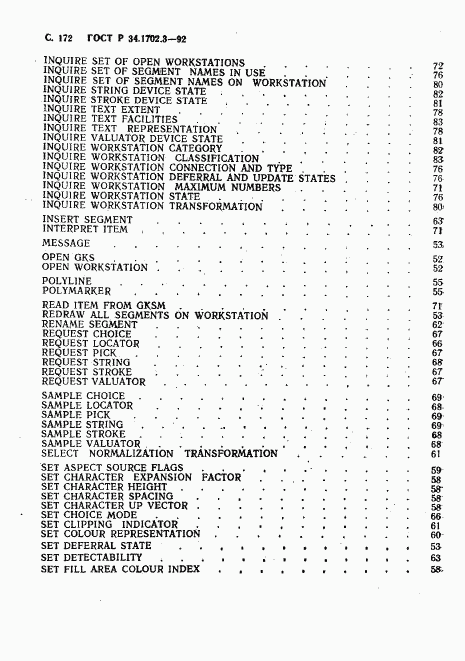 ГОСТ Р 34.1702.3-92, страница 175