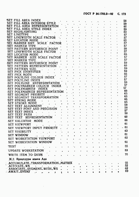 ГОСТ Р 34.1702.3-92, страница 176