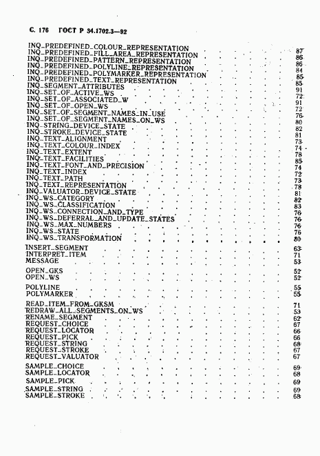 ГОСТ Р 34.1702.3-92, страница 179