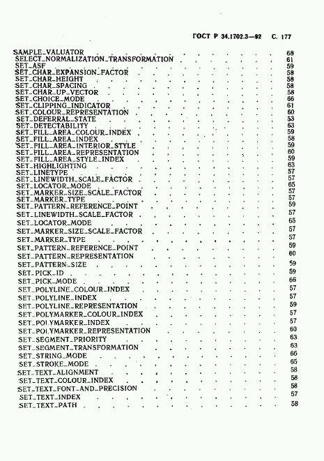 ГОСТ Р 34.1702.3-92, страница 180