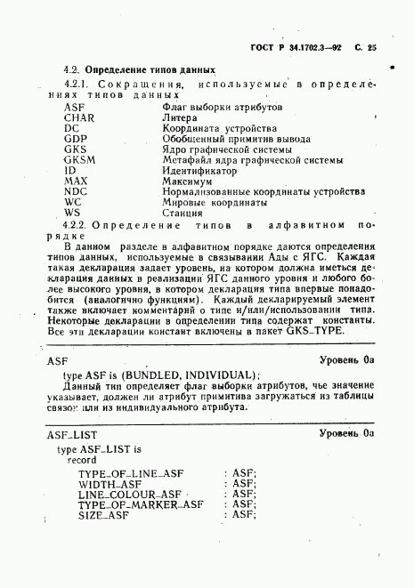 ГОСТ Р 34.1702.3-92, страница 28