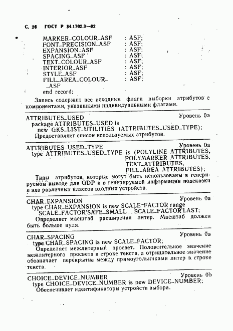 ГОСТ Р 34.1702.3-92, страница 29
