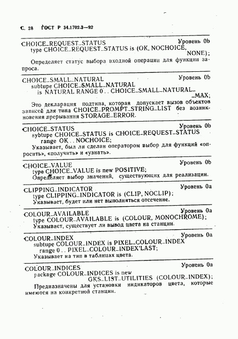 ГОСТ Р 34.1702.3-92, страница 31