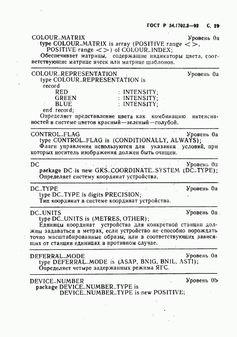 ГОСТ Р 34.1702.3-92, страница 32