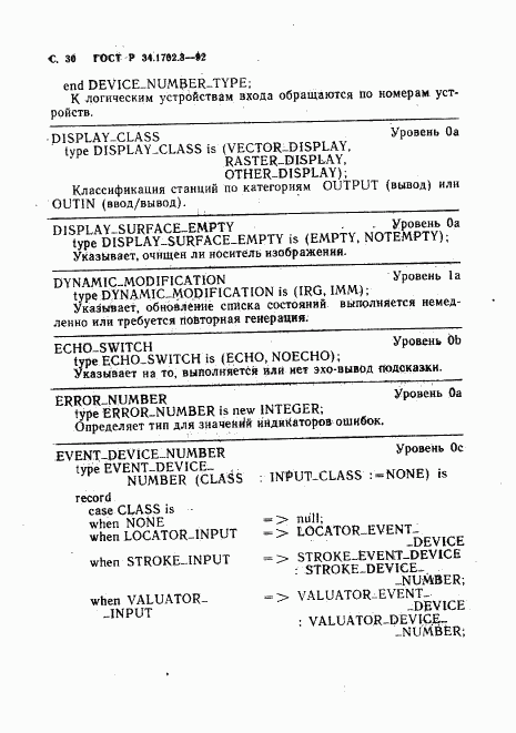 ГОСТ Р 34.1702.3-92, страница 33