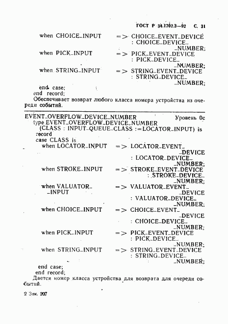 ГОСТ Р 34.1702.3-92, страница 34