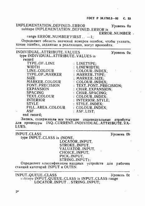 ГОСТ Р 34.1702.3-92, страница 36