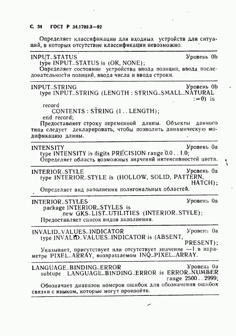 ГОСТ Р 34.1702.3-92, страница 37