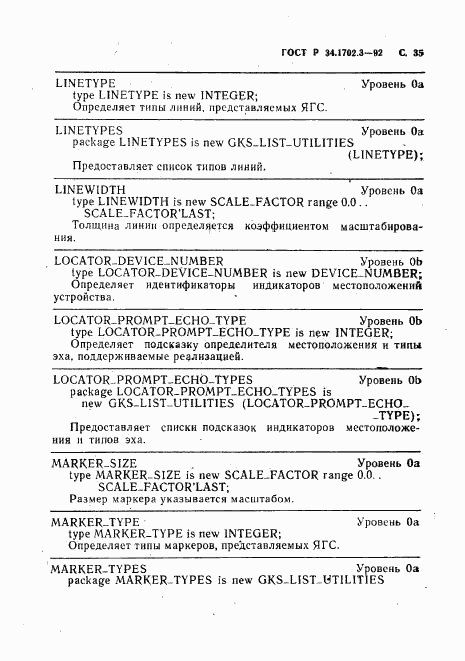 ГОСТ Р 34.1702.3-92, страница 38