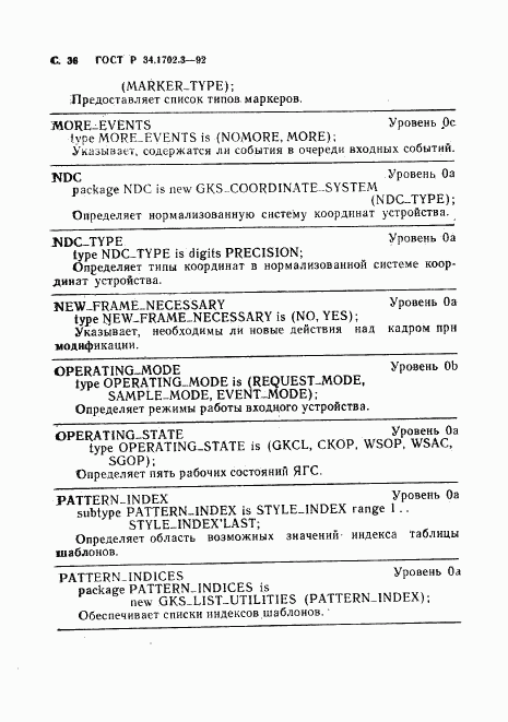 ГОСТ Р 34.1702.3-92, страница 39