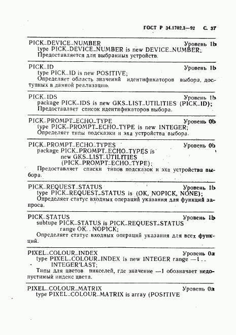 ГОСТ Р 34.1702.3-92, страница 40