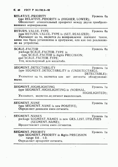 ГОСТ Р 34.1702.3-92, страница 43