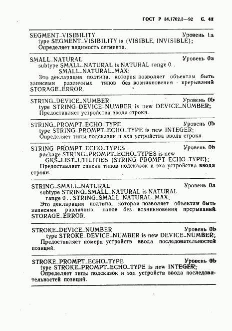 ГОСТ Р 34.1702.3-92, страница 44