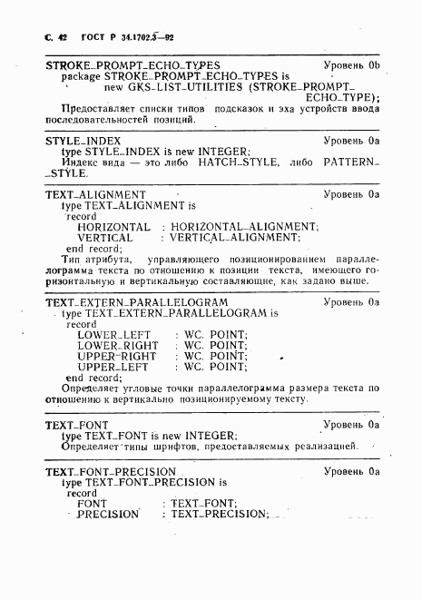 ГОСТ Р 34.1702.3-92, страница 45