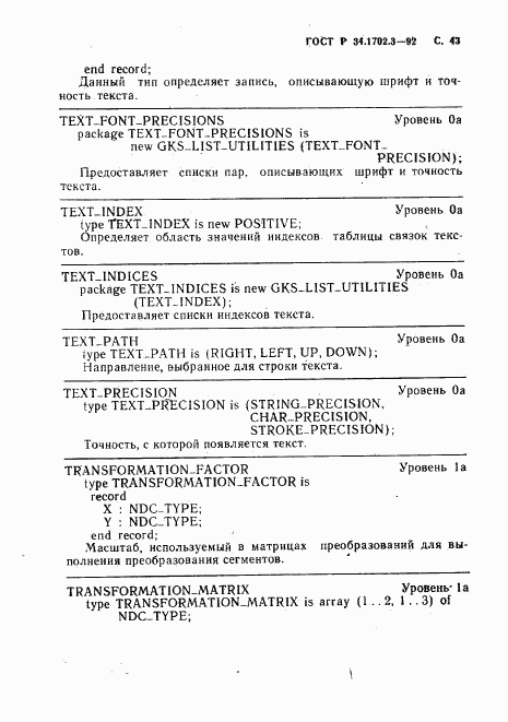 ГОСТ Р 34.1702.3-92, страница 46