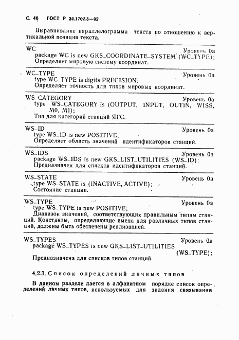 ГОСТ Р 34.1702.3-92, страница 49