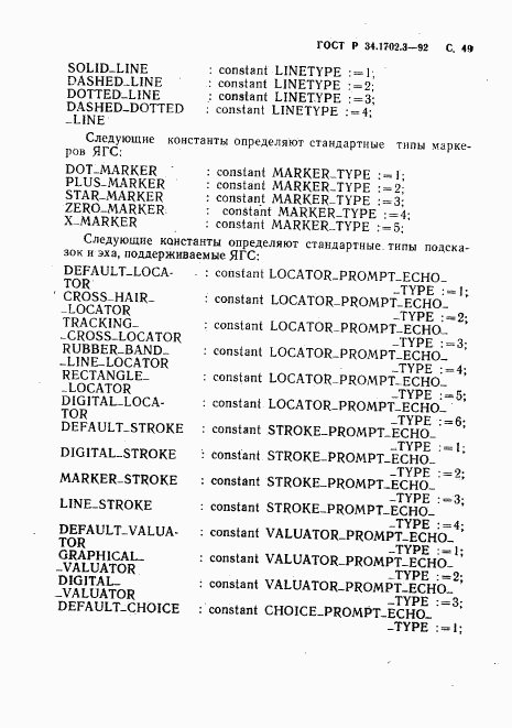 ГОСТ Р 34.1702.3-92, страница 52