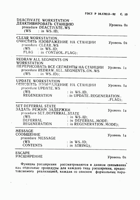 ГОСТ Р 34.1702.3-92, страница 56