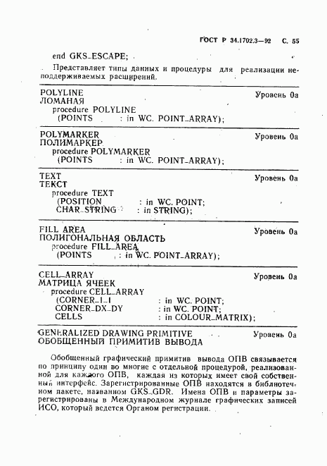 ГОСТ Р 34.1702.3-92, страница 58