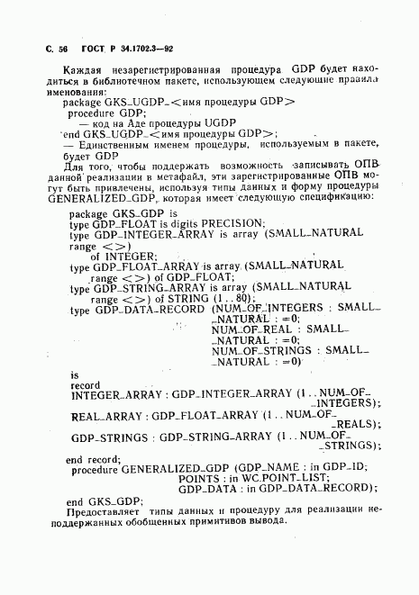 ГОСТ Р 34.1702.3-92, страница 59