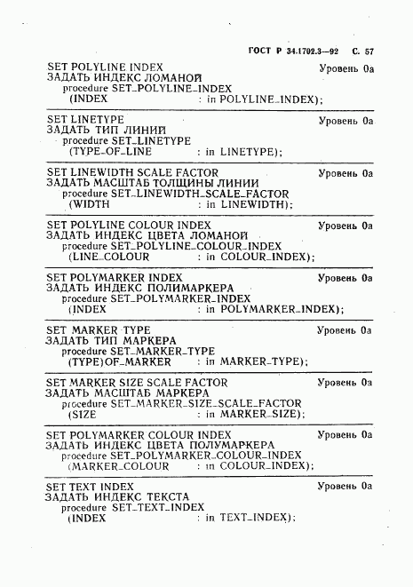 ГОСТ Р 34.1702.3-92, страница 60