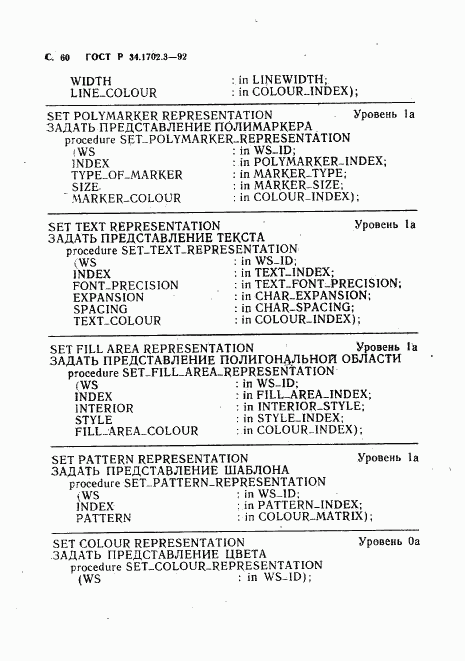 ГОСТ Р 34.1702.3-92, страница 63