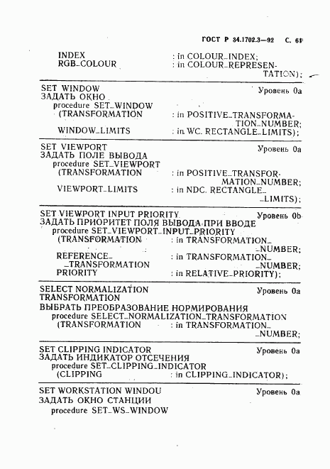 ГОСТ Р 34.1702.3-92, страница 64