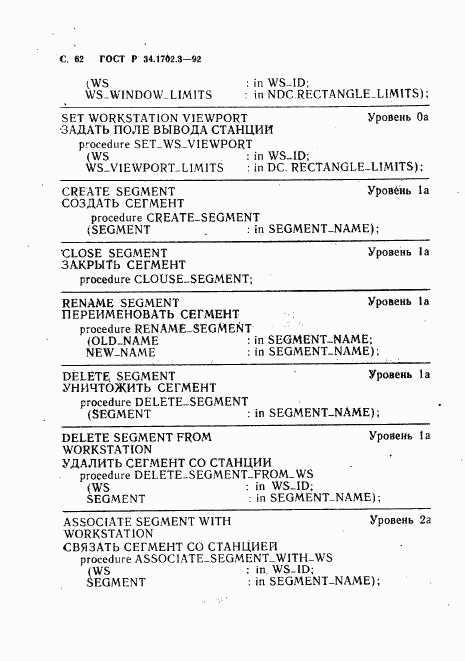 ГОСТ Р 34.1702.3-92, страница 65