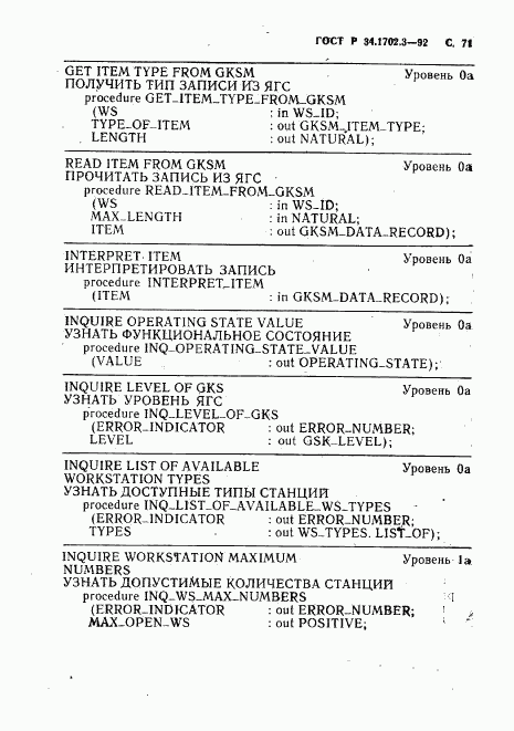 ГОСТ Р 34.1702.3-92, страница 74