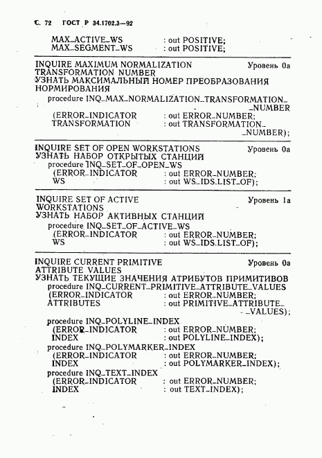 ГОСТ Р 34.1702.3-92, страница 75
