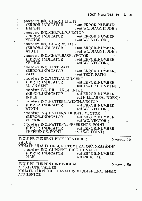 ГОСТ Р 34.1702.3-92, страница 76