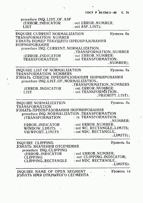ГОСТ Р 34.1702.3-92, страница 78
