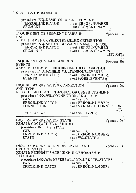 ГОСТ Р 34.1702.3-92, страница 79
