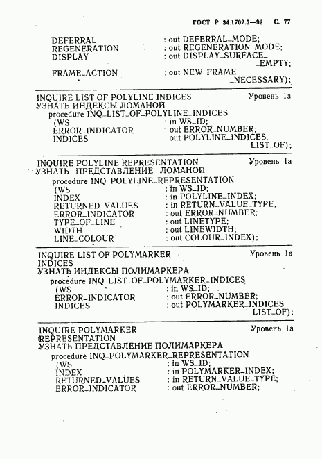 ГОСТ Р 34.1702.3-92, страница 80