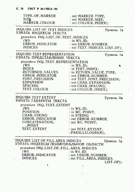 ГОСТ Р 34.1702.3-92, страница 81