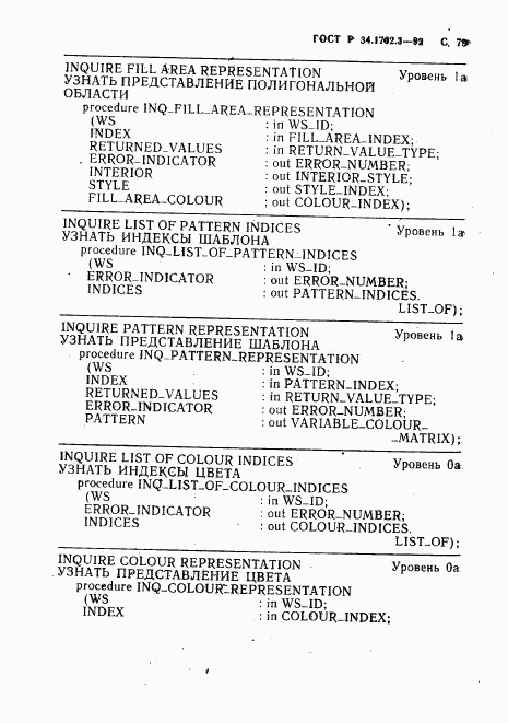 ГОСТ Р 34.1702.3-92, страница 82