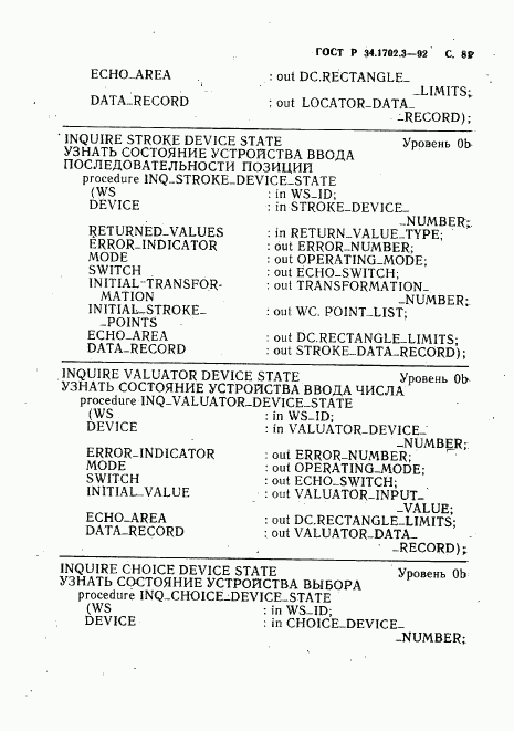 ГОСТ Р 34.1702.3-92, страница 84