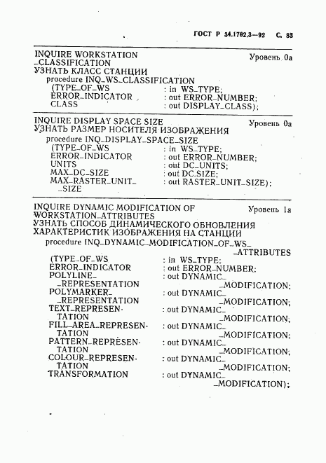 ГОСТ Р 34.1702.3-92, страница 86