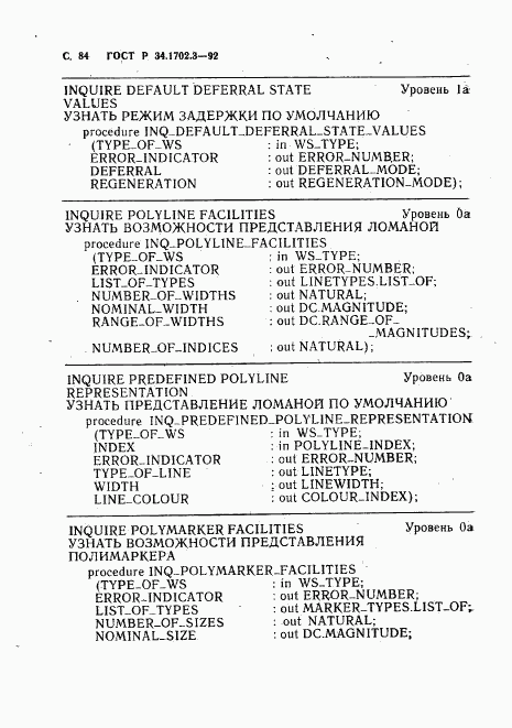 ГОСТ Р 34.1702.3-92, страница 87