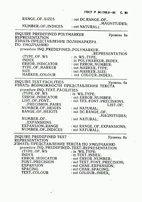 ГОСТ Р 34.1702.3-92, страница 88