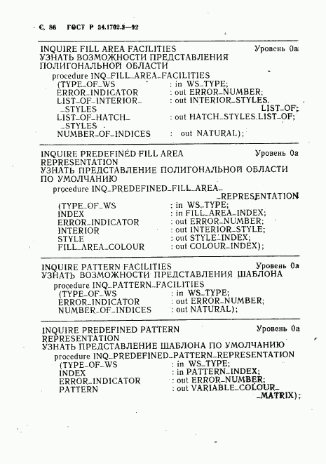 ГОСТ Р 34.1702.3-92, страница 89
