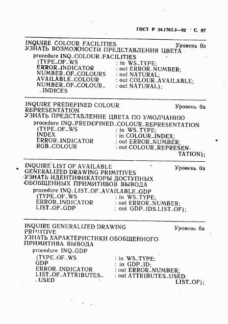ГОСТ Р 34.1702.3-92, страница 90