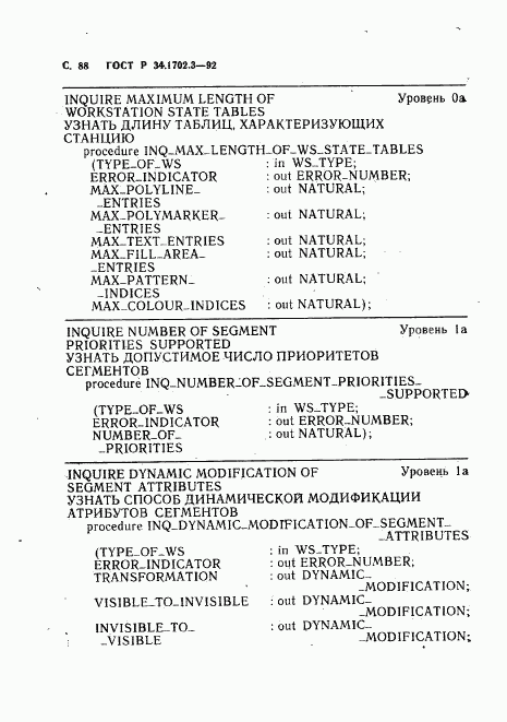 ГОСТ Р 34.1702.3-92, страница 91